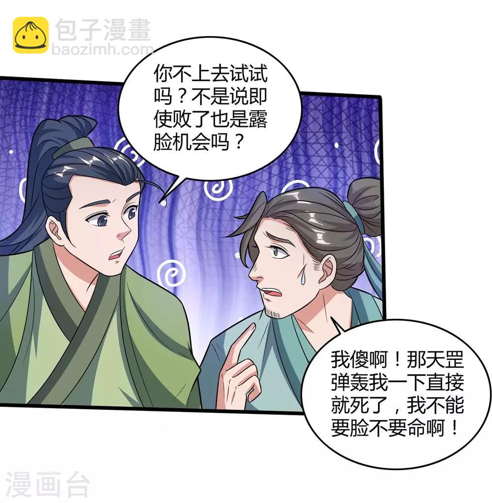 重生八萬年 - 第146話 挑戰 - 4
