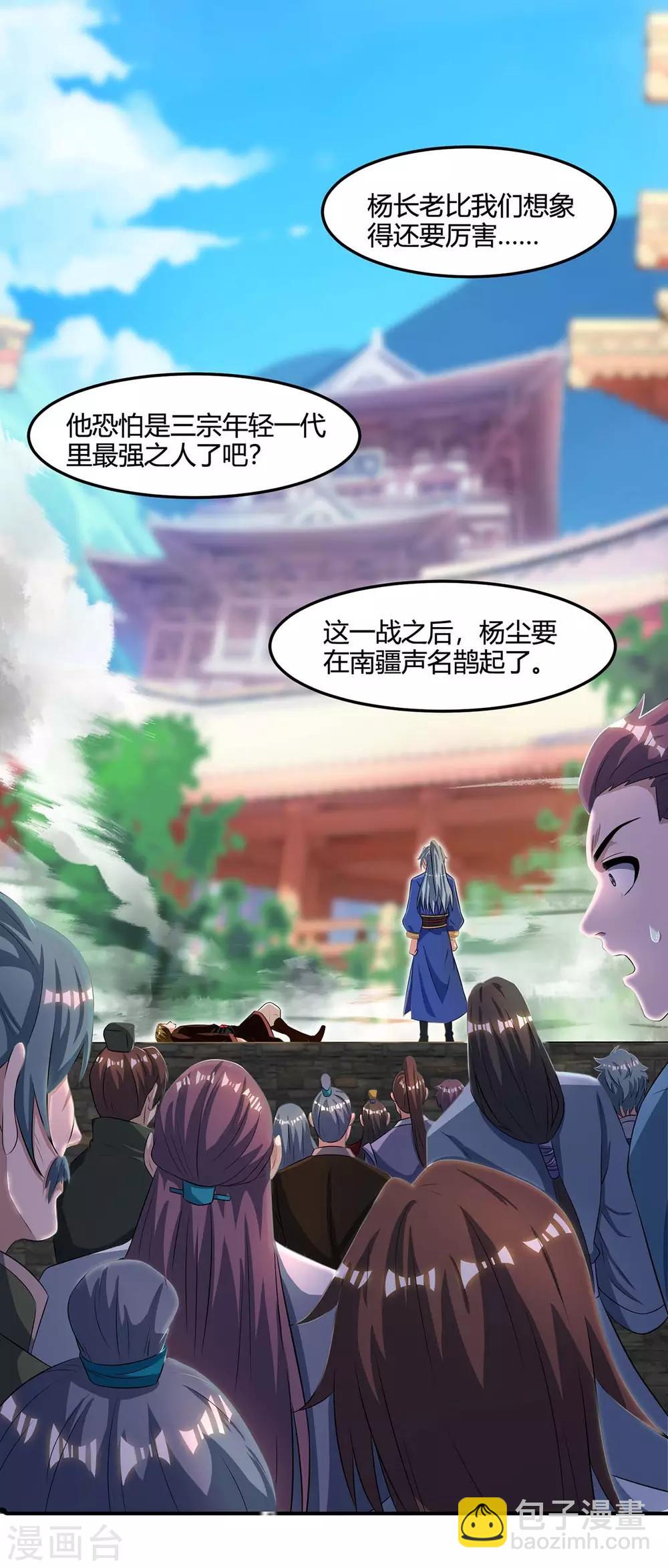 重生八萬年 - 第148話 真的是他 - 6