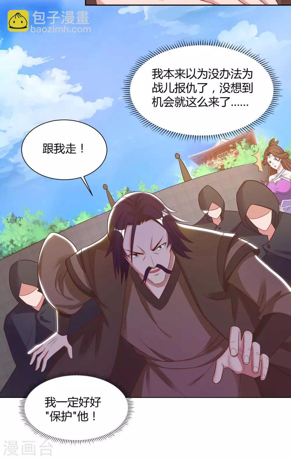 重生八萬年 - 第150話 一起吧 - 5