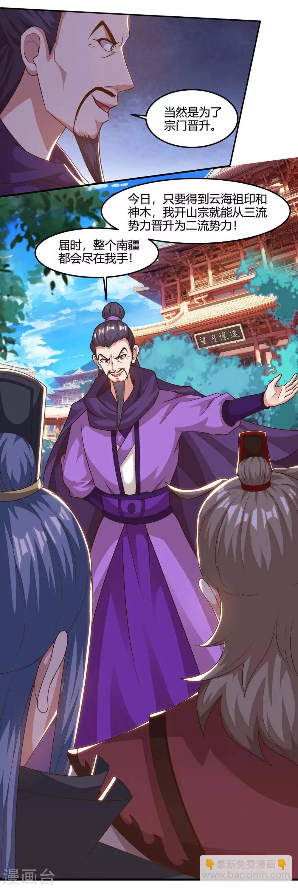 重生八萬年 - 第152話 鎖靈陣 - 3