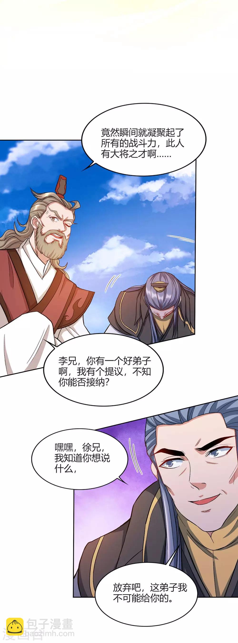 重生八萬年 - 第162話 同生共死 - 5