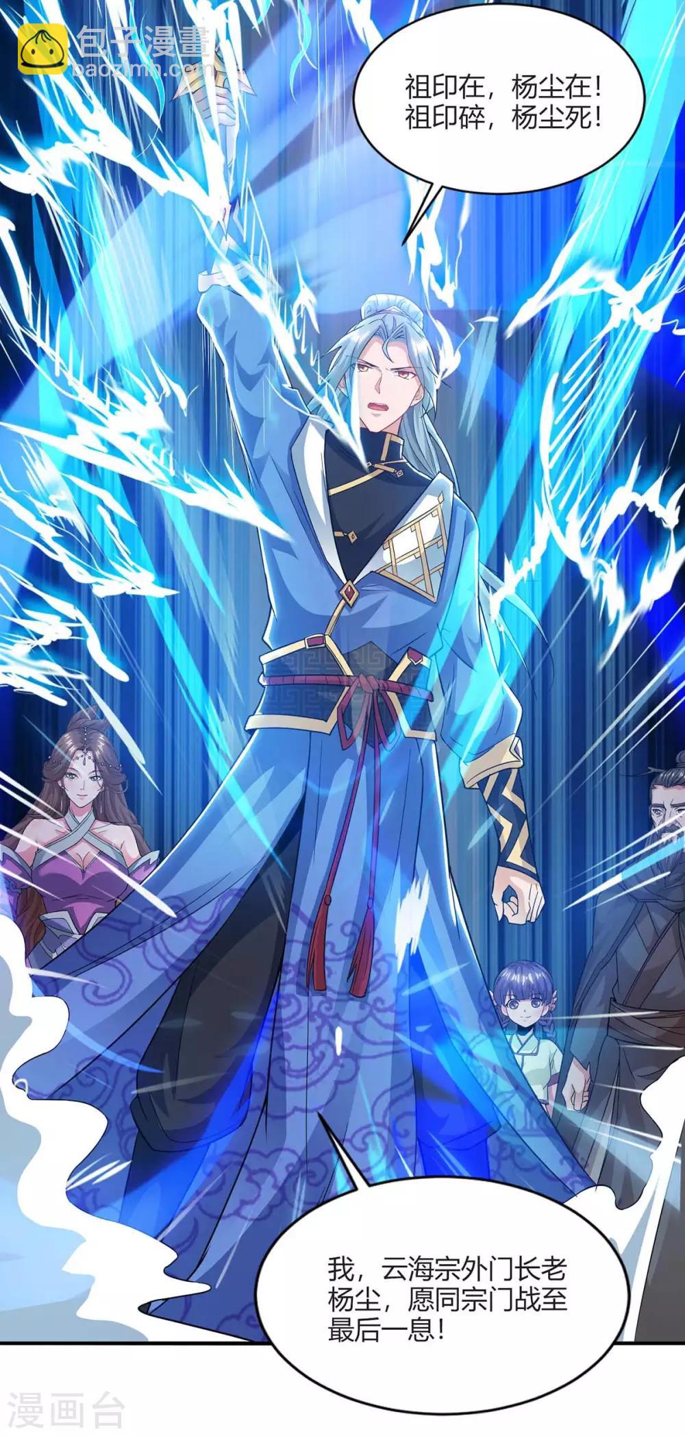 重生八萬年 - 第162話 同生共死 - 3