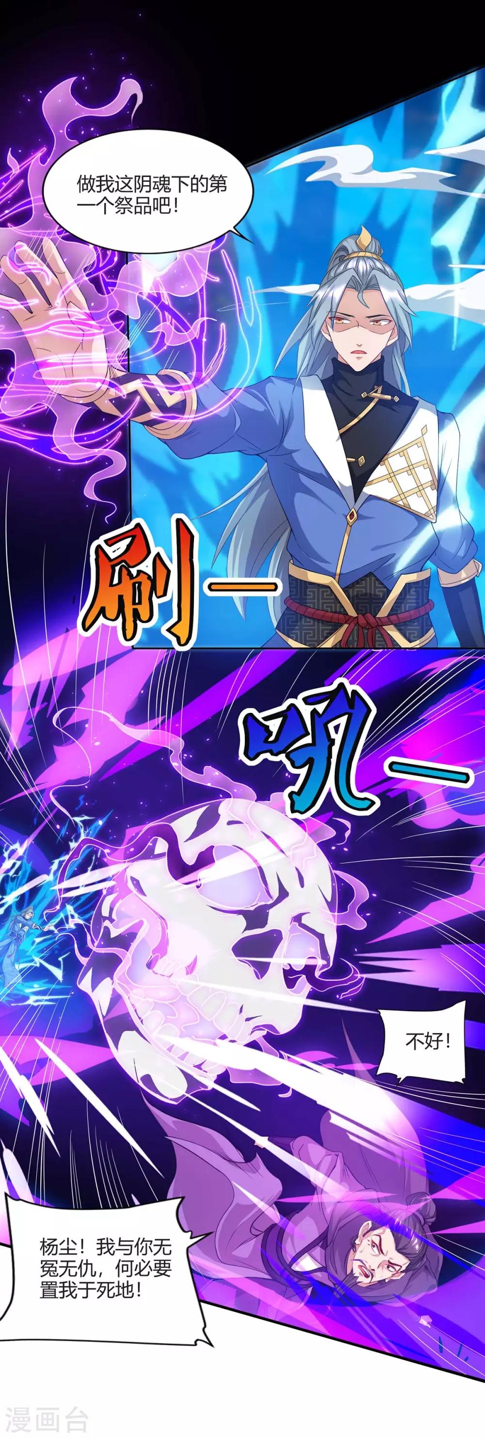 重生八萬年 - 第164話 死氣侵蝕 - 5