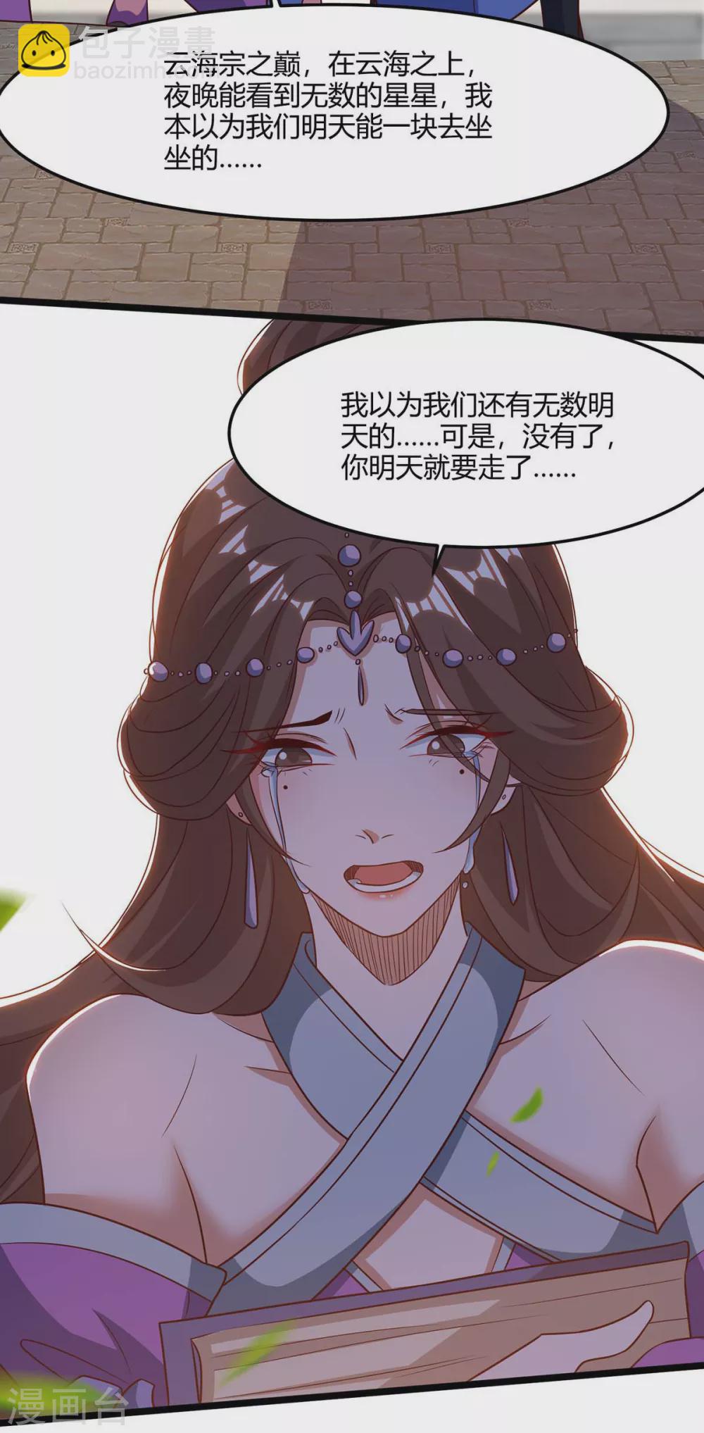 重生八萬年 - 第168話 楚柔的深情 - 6