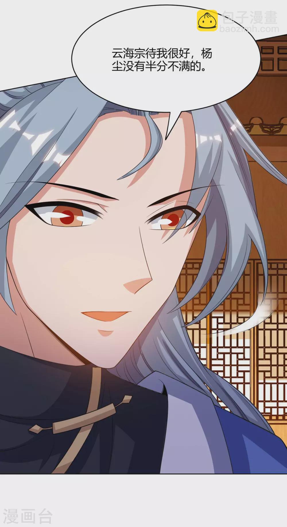 重生八萬年 - 第168話 楚柔的深情 - 4