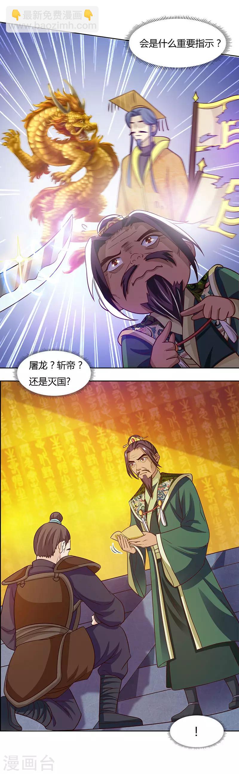 重生八萬年 - 第18話 請假是個技術活 - 5