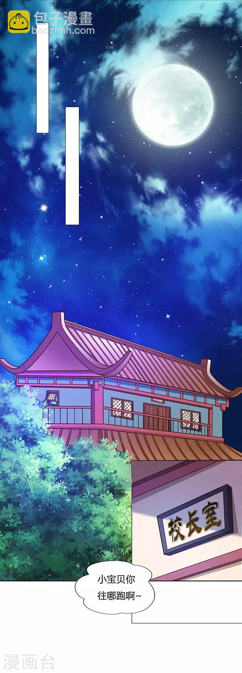 重生八萬年 - 第18話 請假是個技術活 - 4