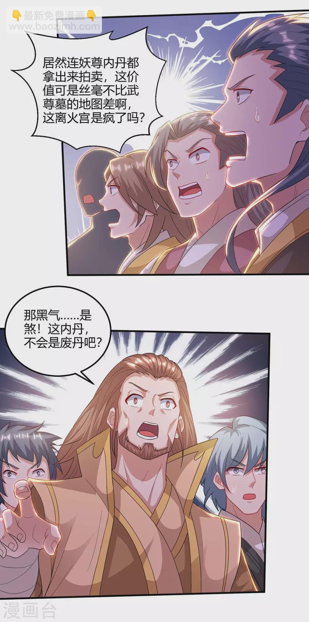 重生八萬年 - 第172話 妖尊內丹 - 2