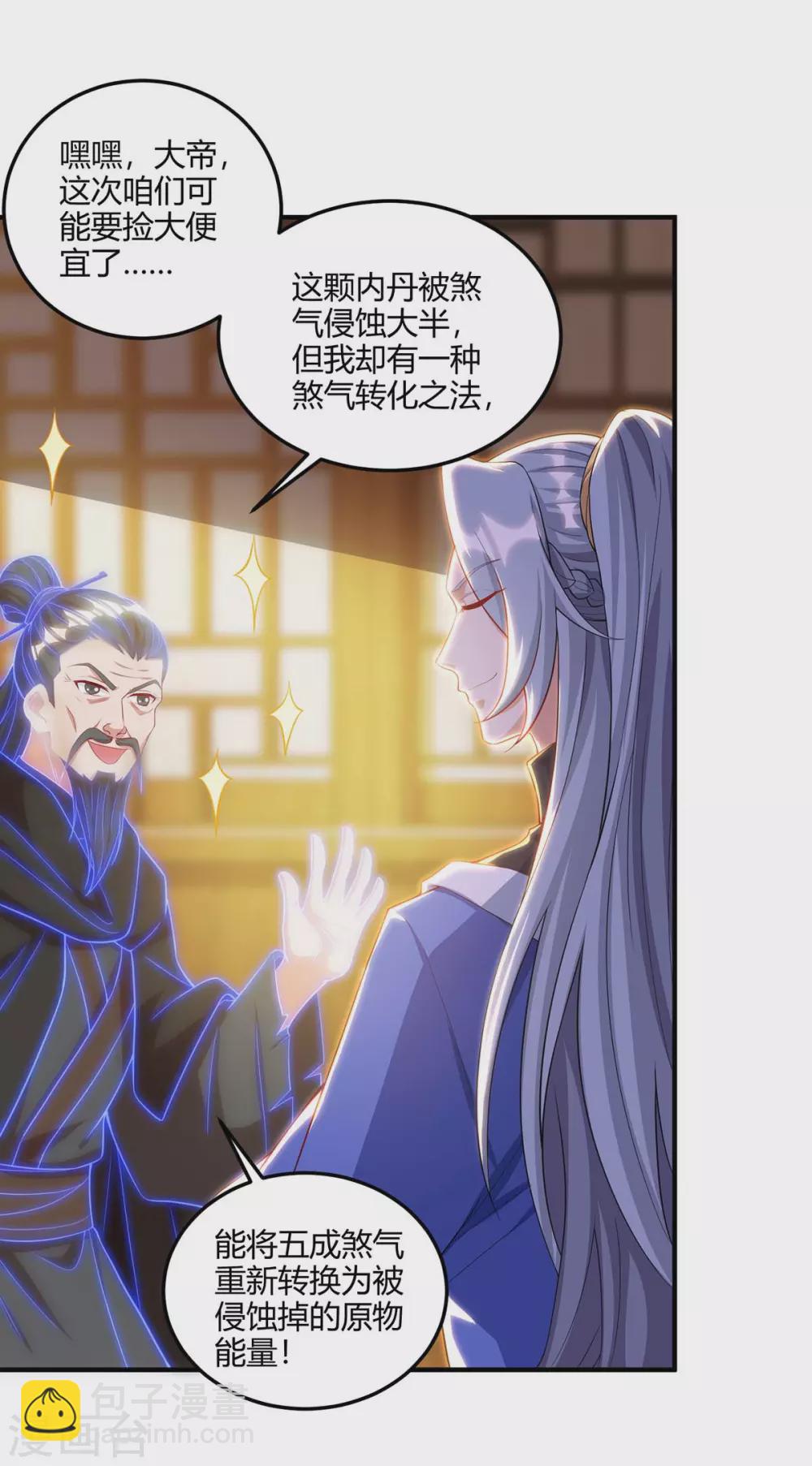 重生八萬年 - 第172話 妖尊內丹 - 5