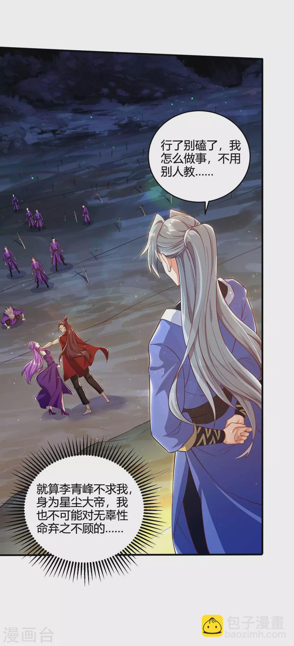 重生八萬年 - 第190話 救人 - 1