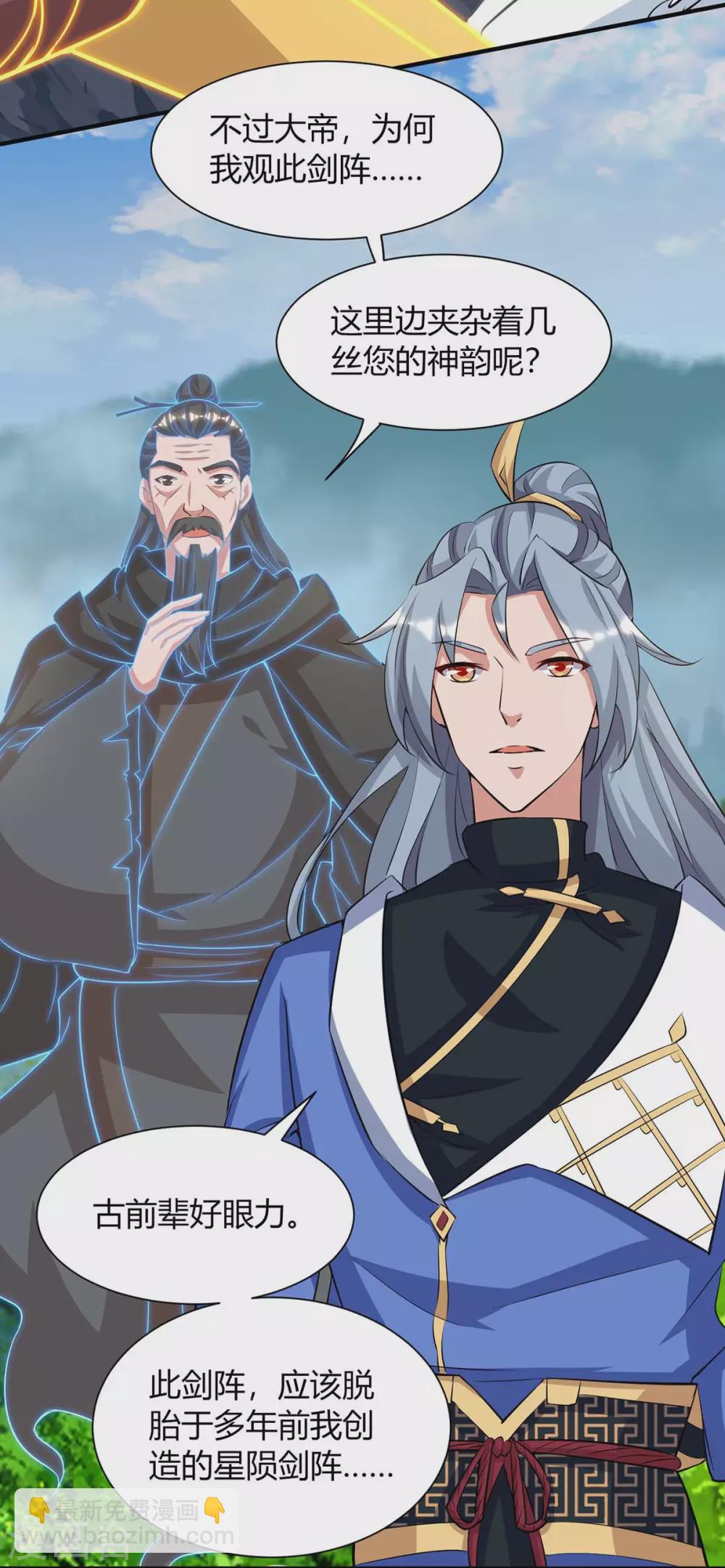 重生八萬年 - 第196話 逆轉功法 - 3