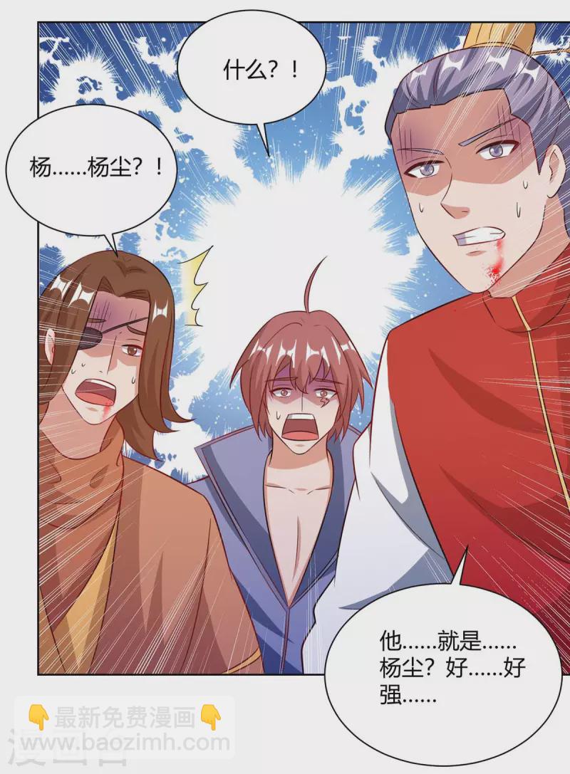 重生八萬年 - 第202話 楊塵出關 - 5