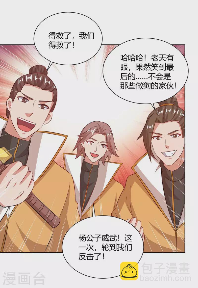 重生八萬年 - 第202話 楊塵出關 - 6