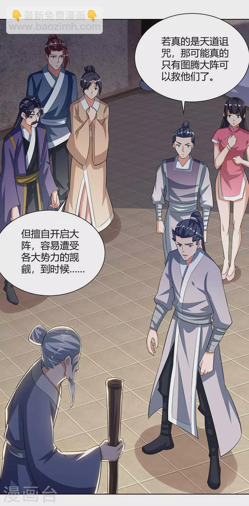 重生八萬年 - 第206話 圖騰之力 - 3