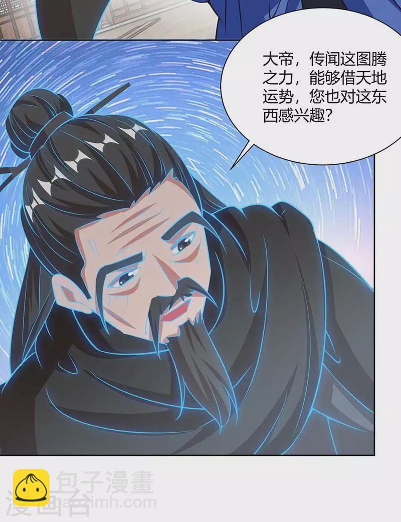 重生八萬年 - 第206話 圖騰之力 - 2