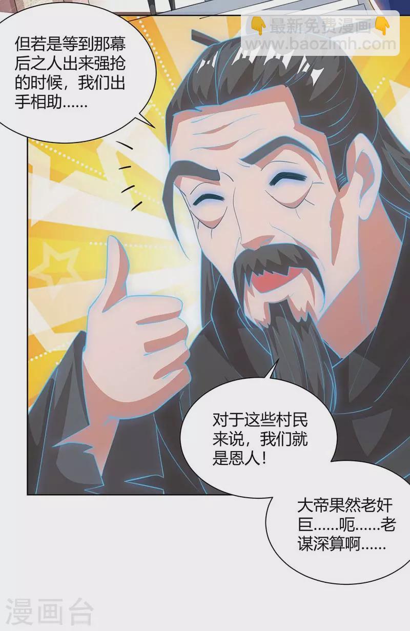 重生八萬年 - 第206話 圖騰之力 - 6