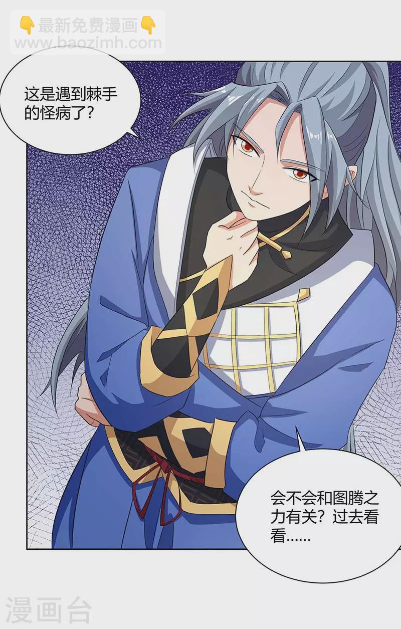 重生八萬年 - 第206話 圖騰之力 - 5