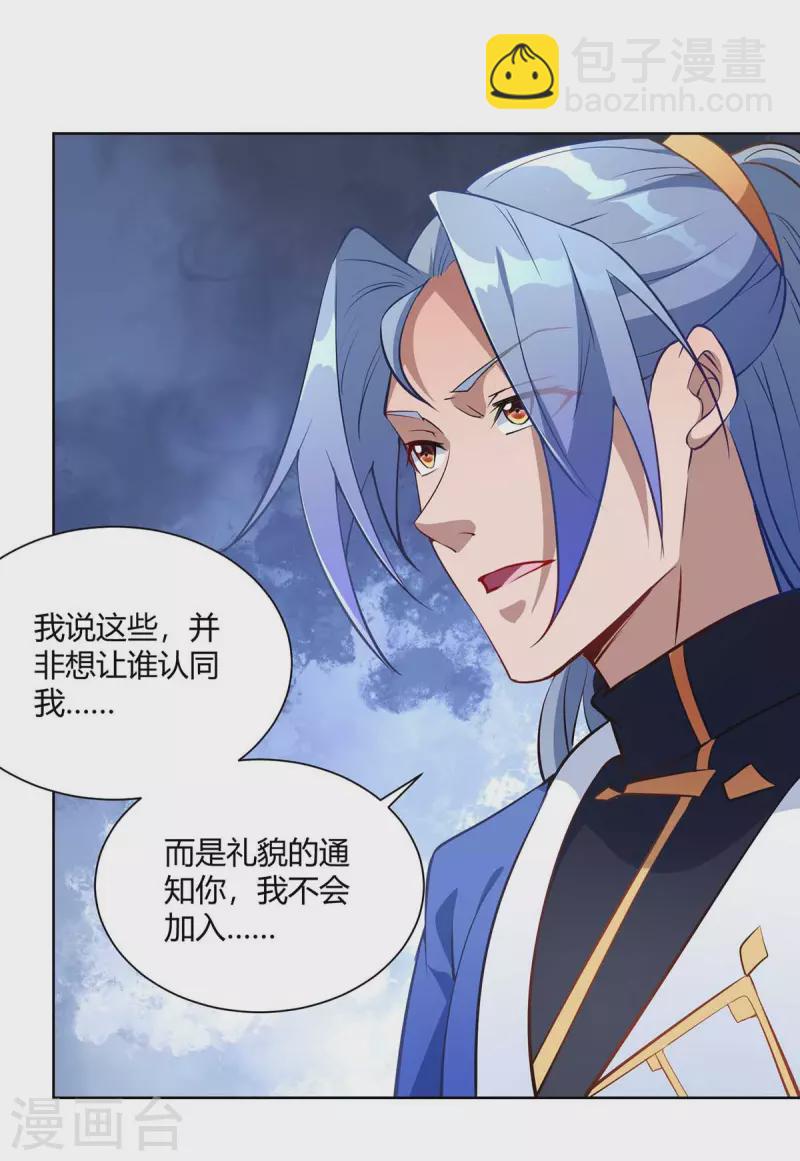 重生八萬年 - 第226話 不同意見 - 3