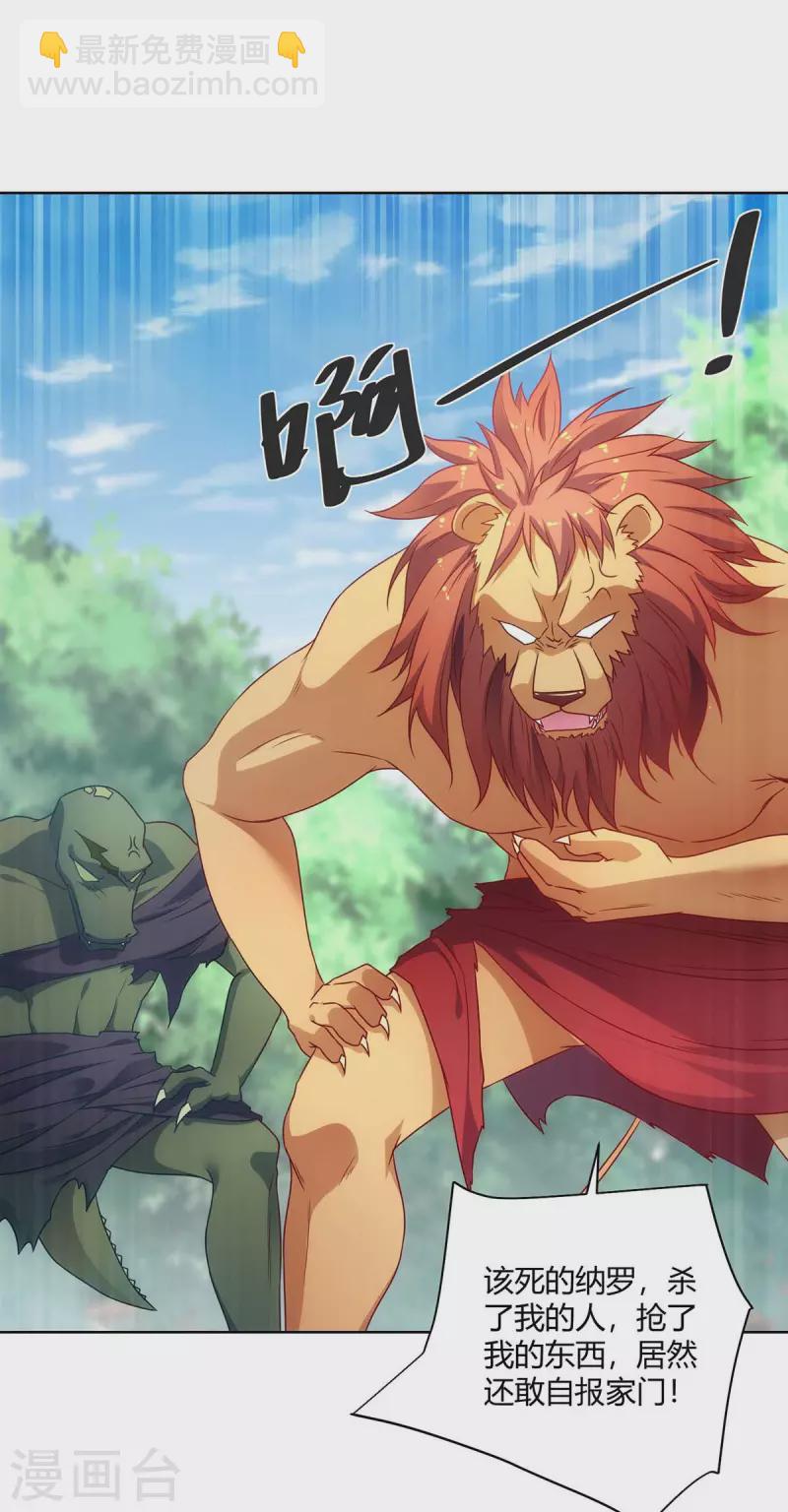 重生八萬年 - 第232話 趁火打劫 - 2