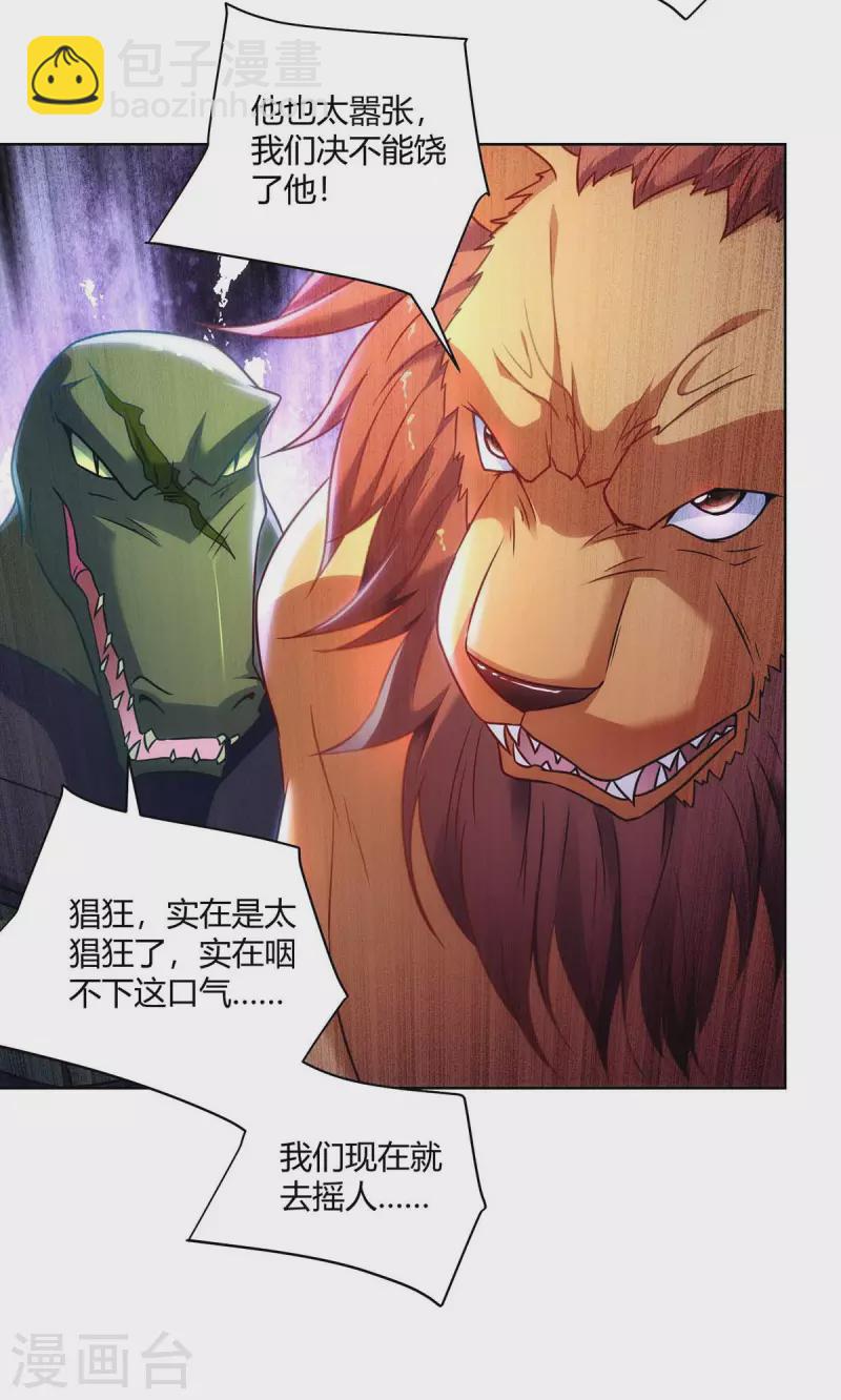 重生八萬年 - 第232話 趁火打劫 - 3