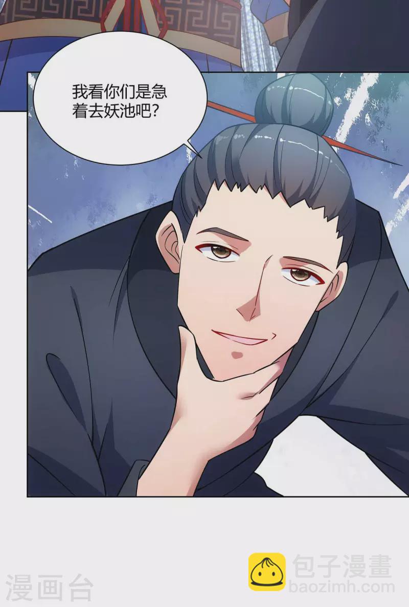 重生八萬年 - 第236話 沒安好心 - 5