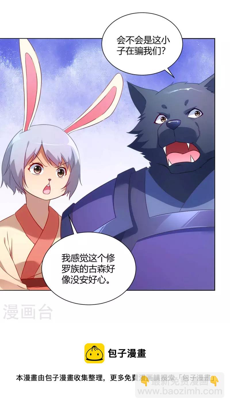 重生八萬年 - 第236話 沒安好心 - 5