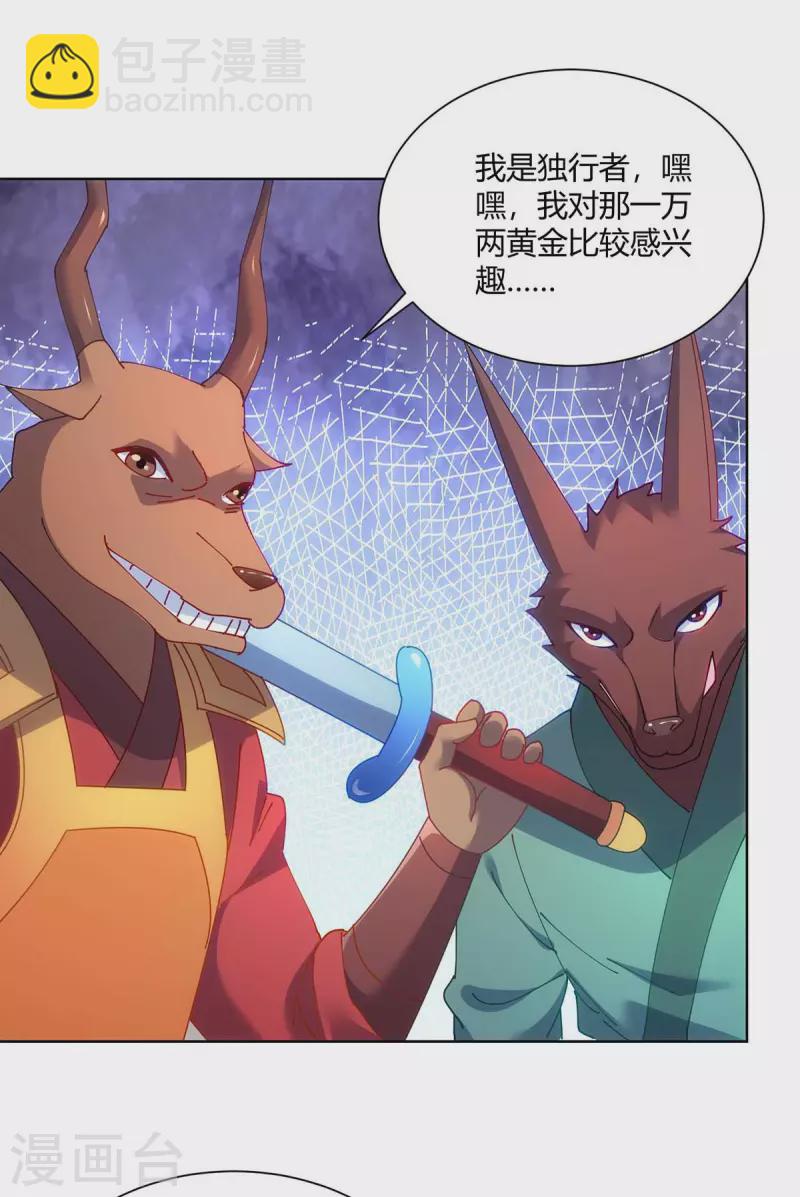 重生八萬年 - 第242話 忘恩負義 - 2