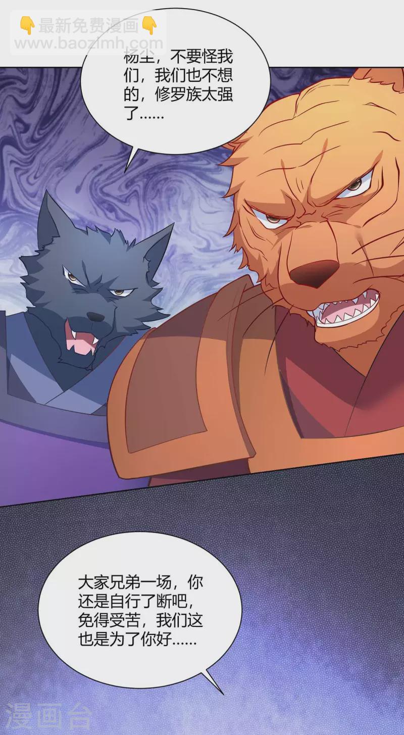 重生八萬年 - 第242話 忘恩負義 - 1