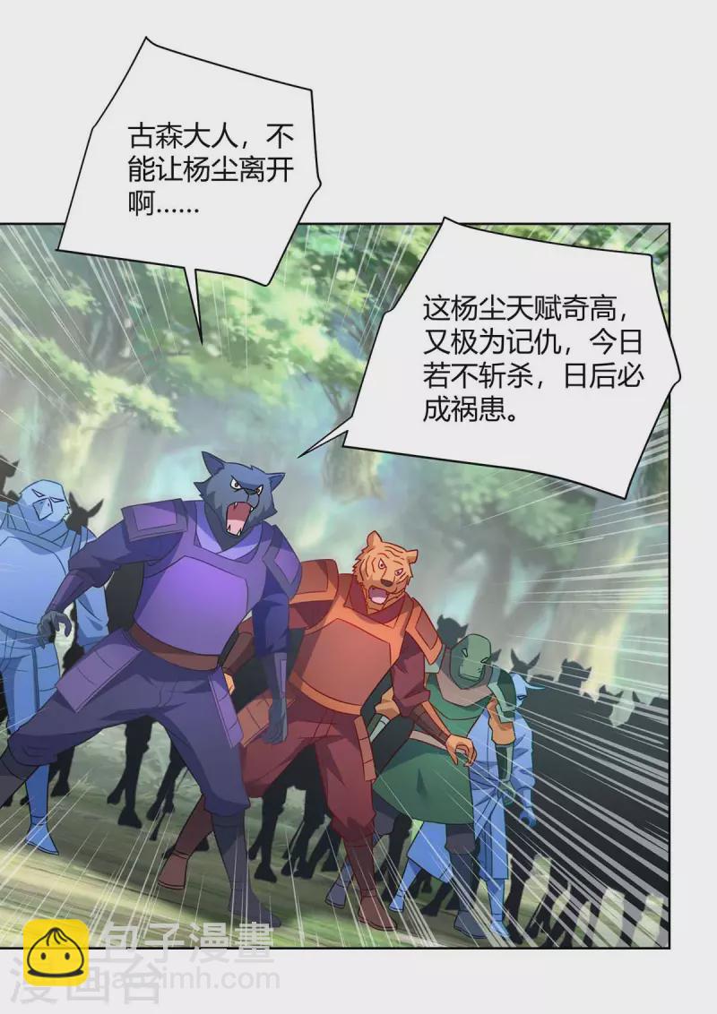 重生八萬年 - 第244話 做人留一線 - 5