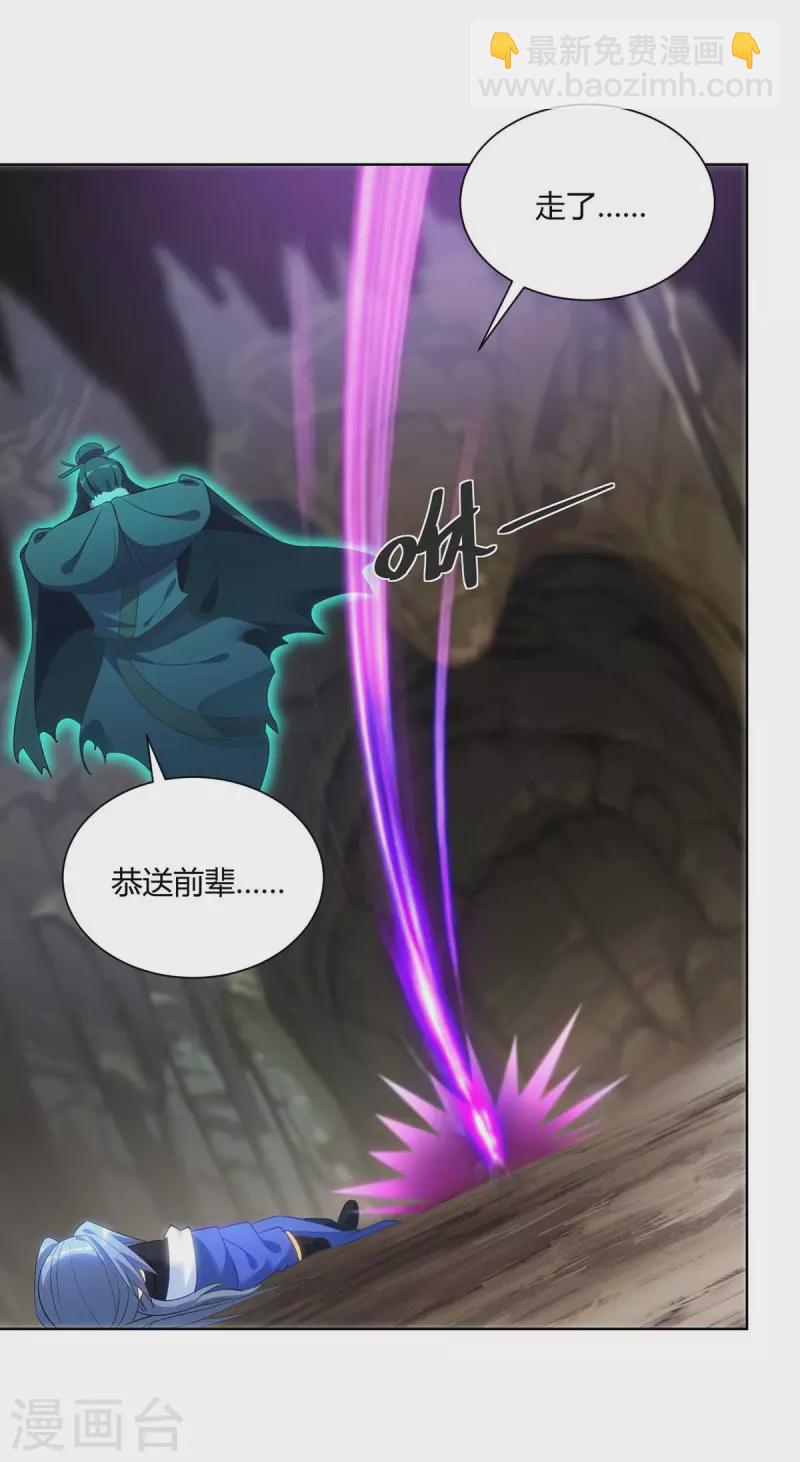 重生八萬年 - 第246話 懸賞追殺令 - 4