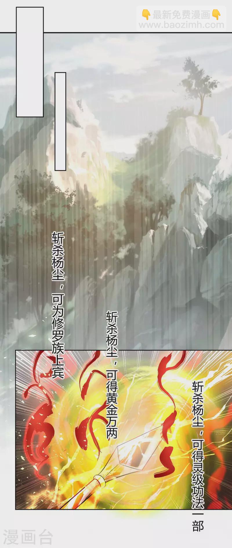 重生八萬年 - 第246話 懸賞追殺令 - 1