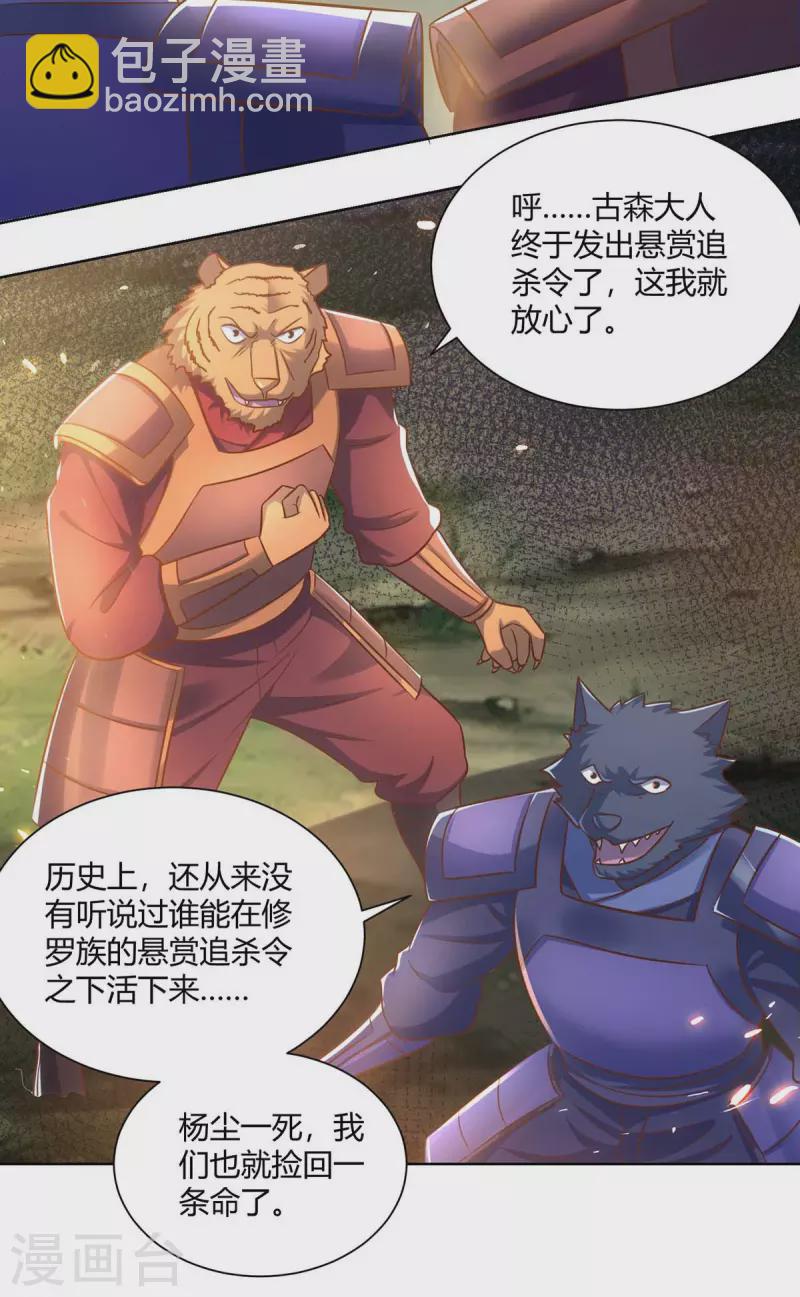 重生八萬年 - 第246話 懸賞追殺令 - 4