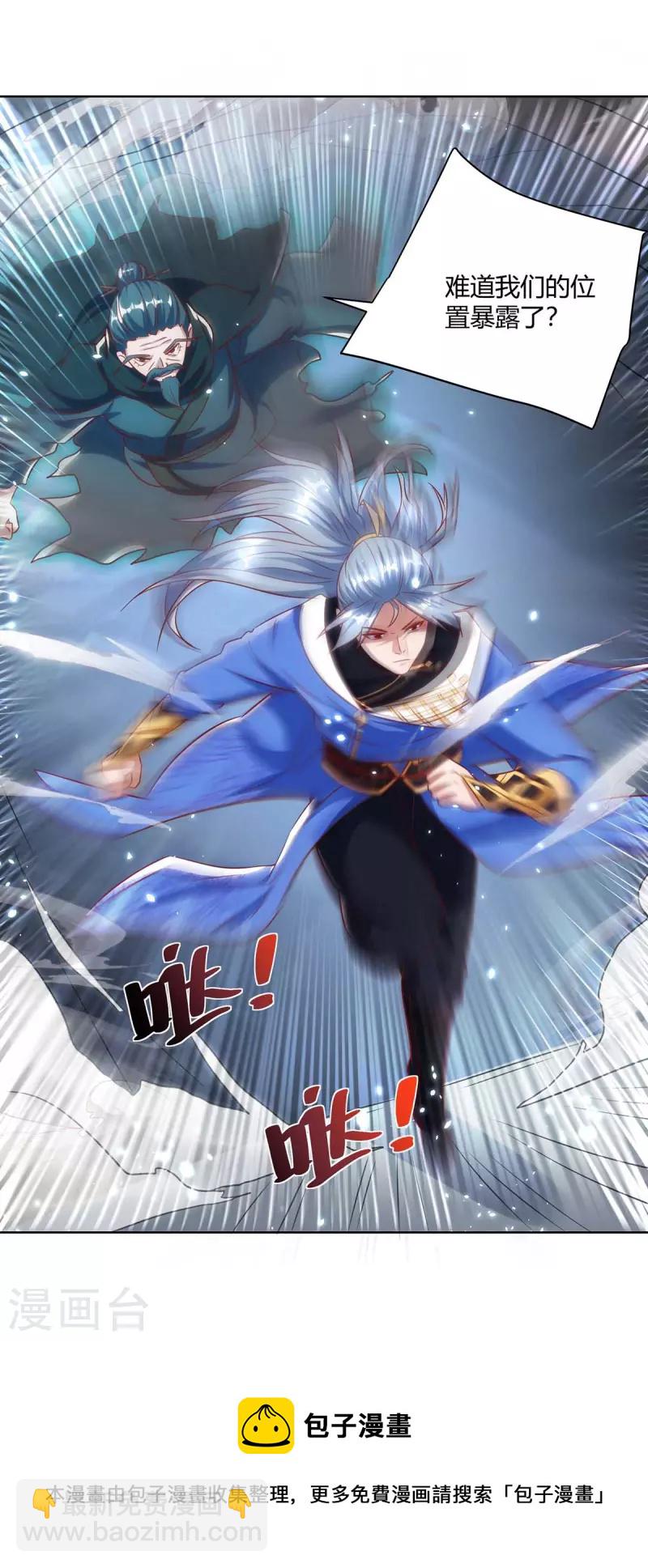 重生八萬年 - 第246話 懸賞追殺令 - 6