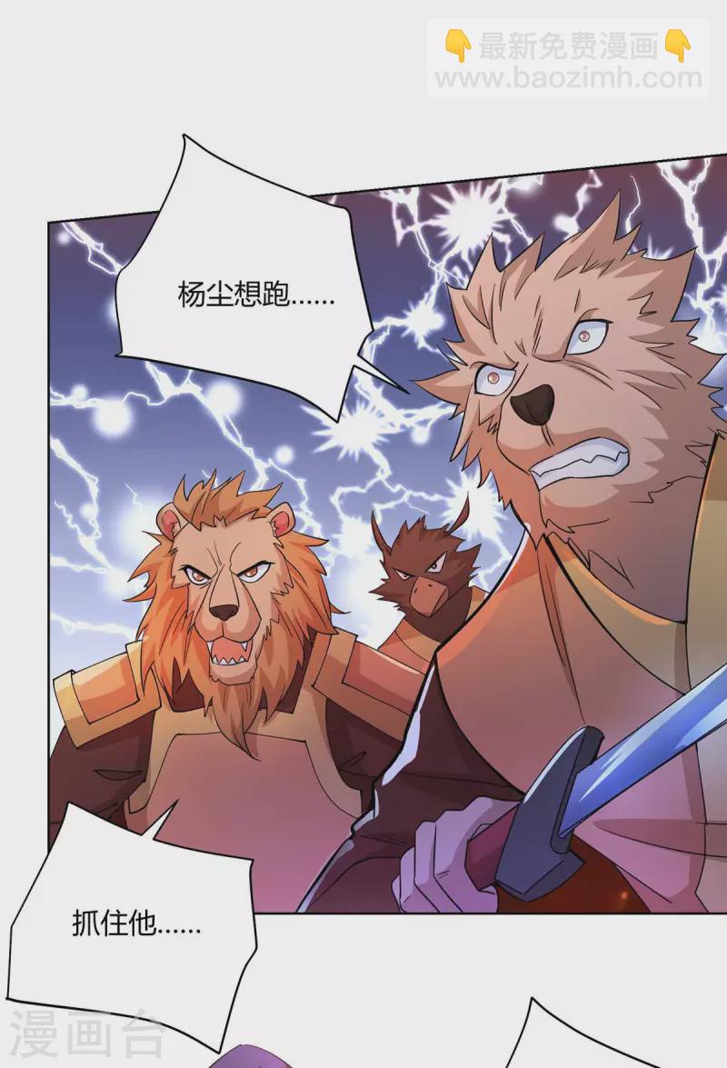 重生八萬年 - 第250話 爲今之計 - 4