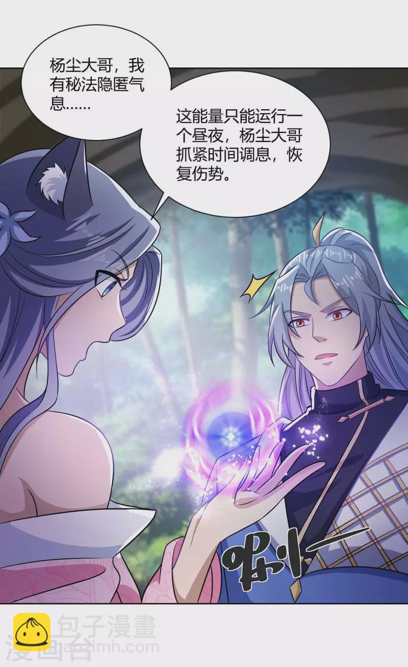 重生八萬年 - 第250話 爲今之計 - 5