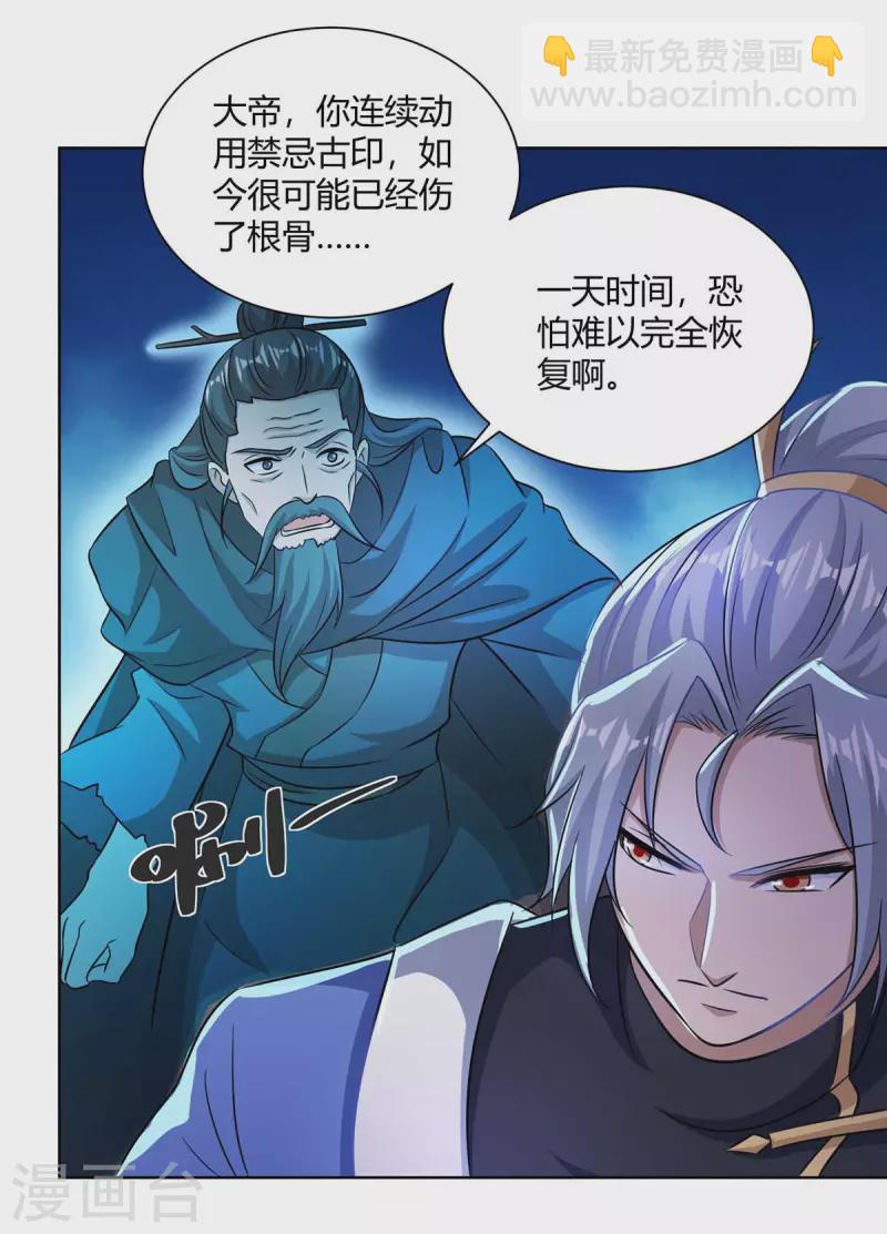 重生八萬年 - 第250話 爲今之計 - 3