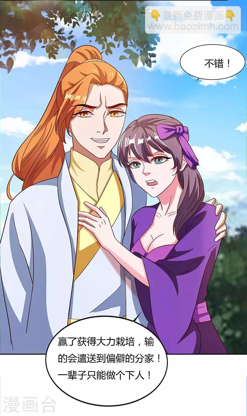 重生八萬年 - 第26話 大寶丹，成！ - 1