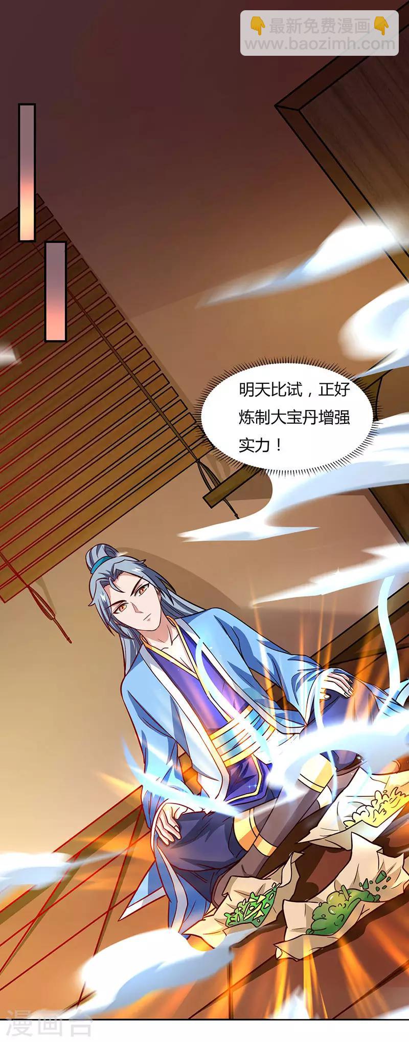 重生八萬年 - 第26話 大寶丹，成！ - 4