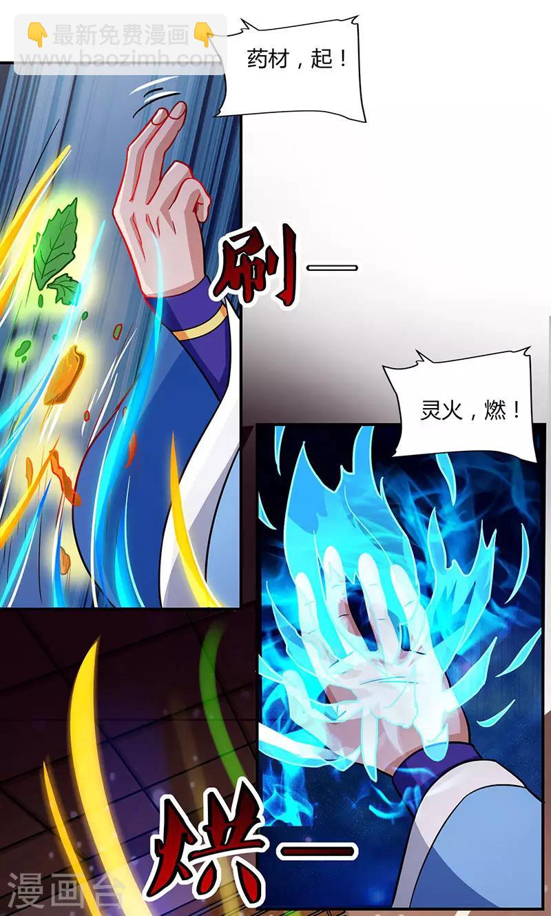 重生八萬年 - 第26話 大寶丹，成！ - 5