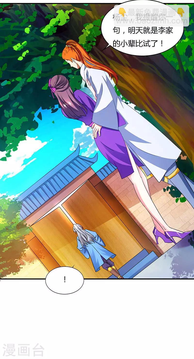 重生八萬年 - 第26話 大寶丹，成！ - 4