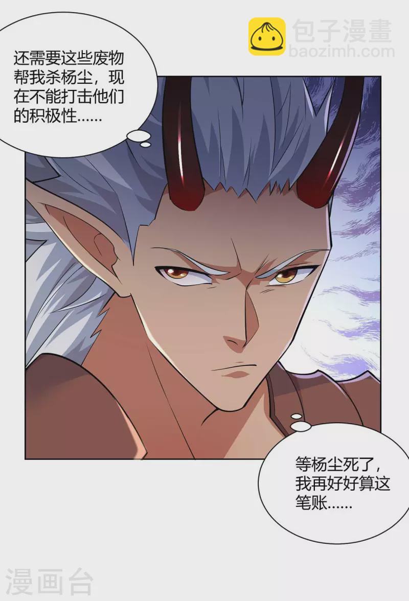 重生八萬年 - 第252話 拿什麼跟我鬥？ - 5