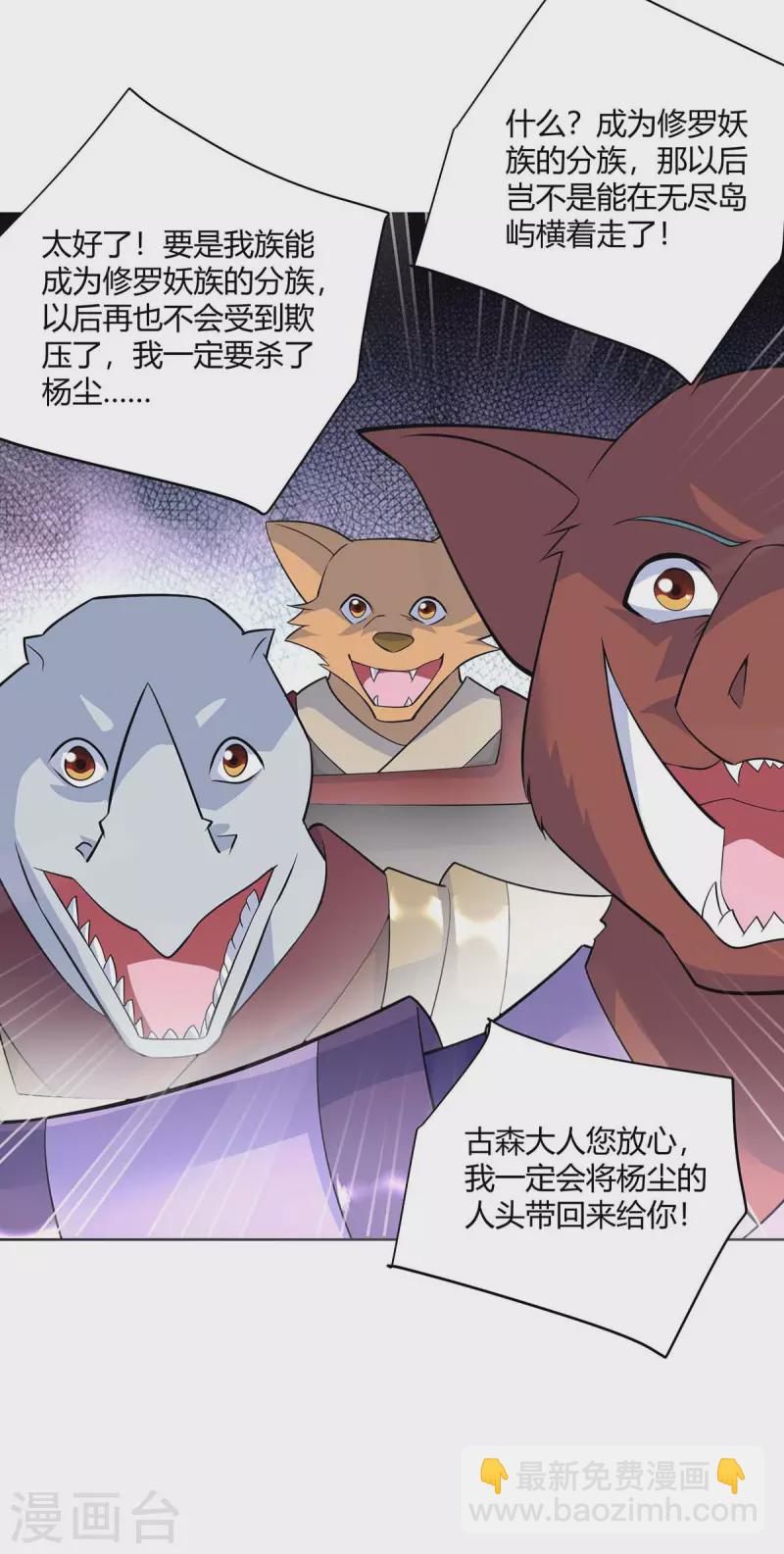 重生八萬年 - 第252話 拿什麼跟我鬥？ - 4