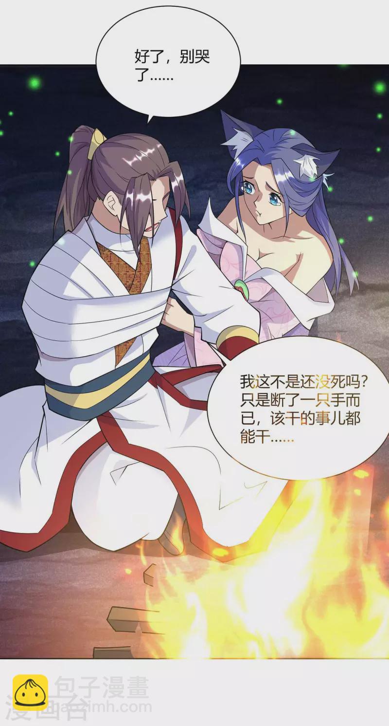 重生八萬年 - 第254話 再合一印 - 6