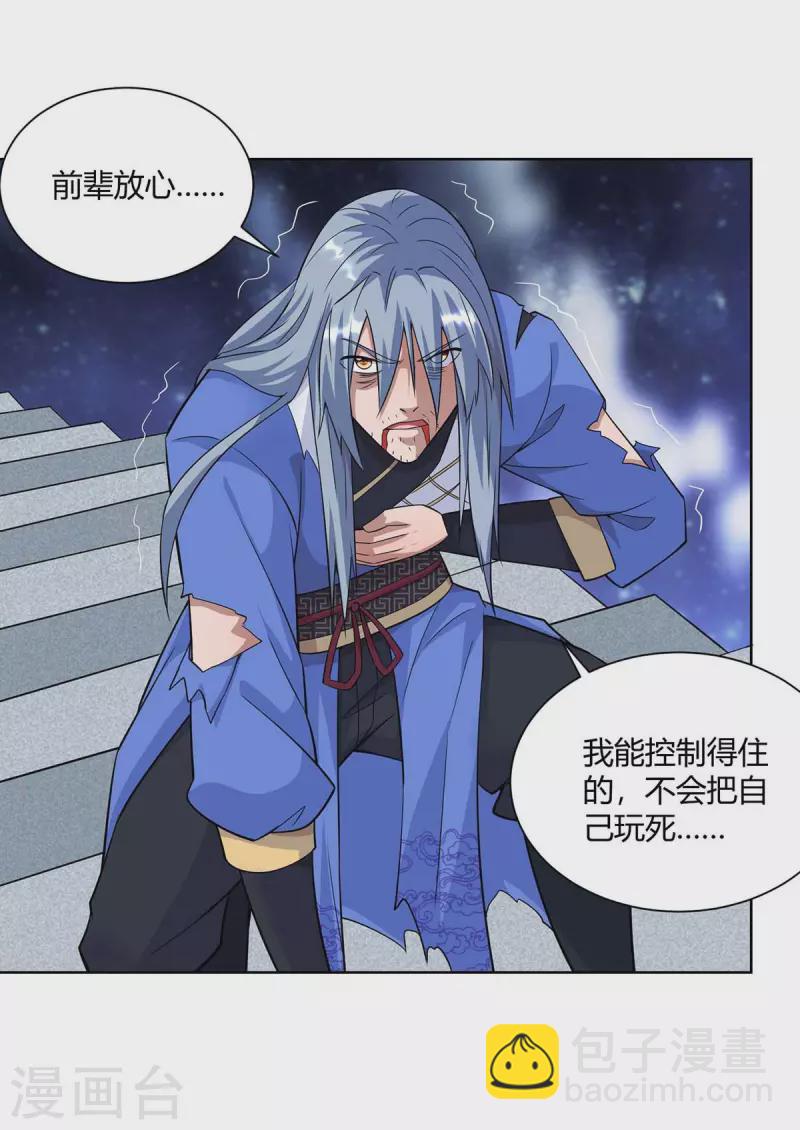 重生八萬年 - 第254話 再合一印 - 1