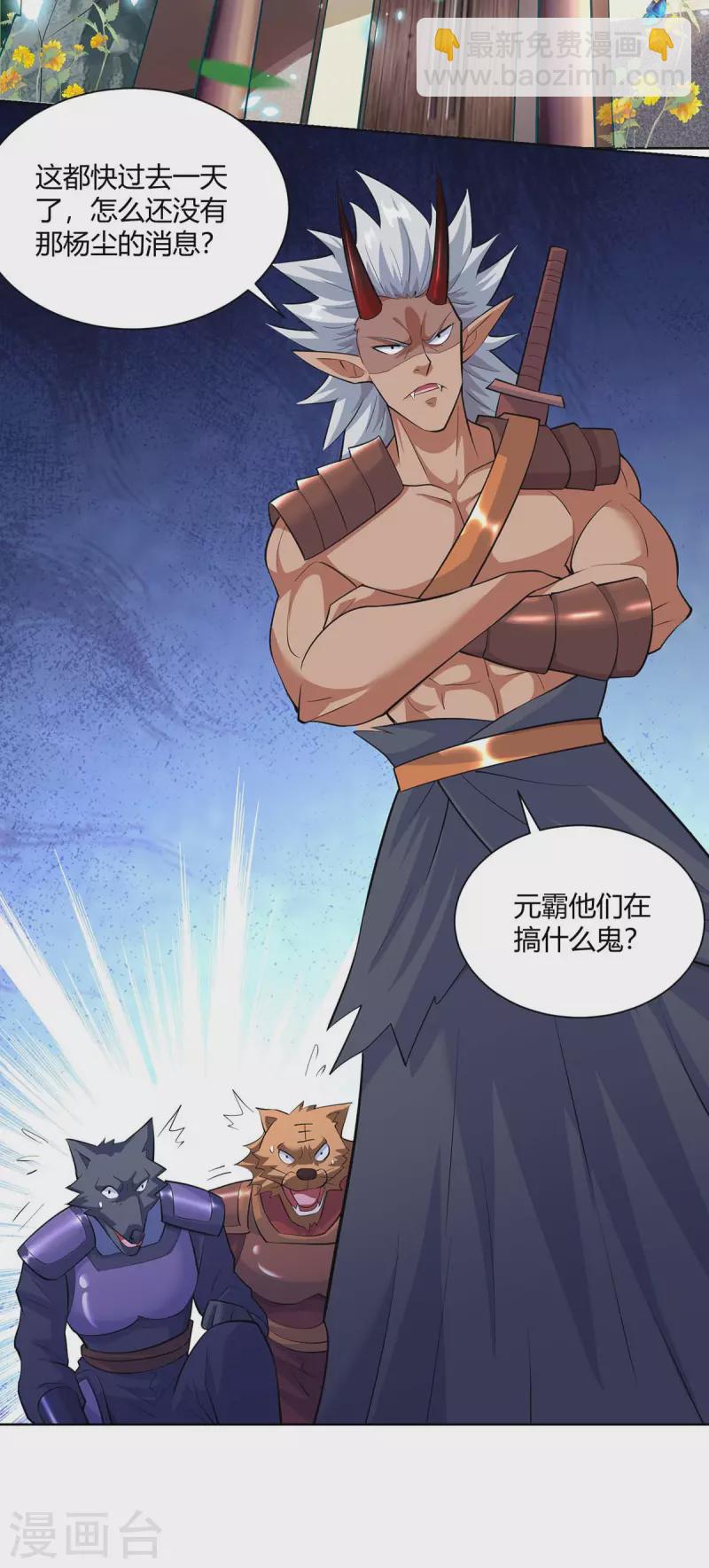 重生八萬年 - 第258話 我來取你性命了 - 3