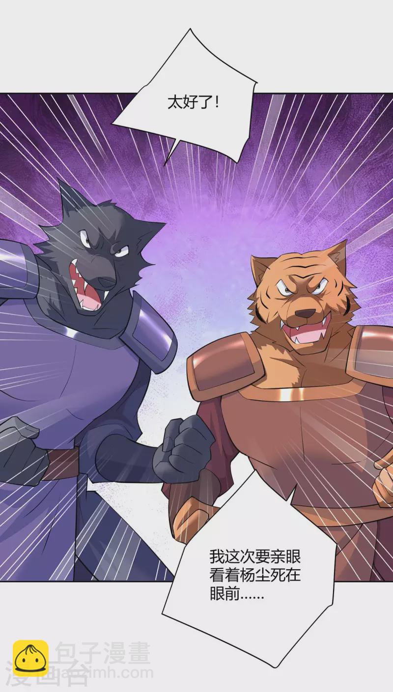 重生八萬年 - 第258話 我來取你性命了 - 4