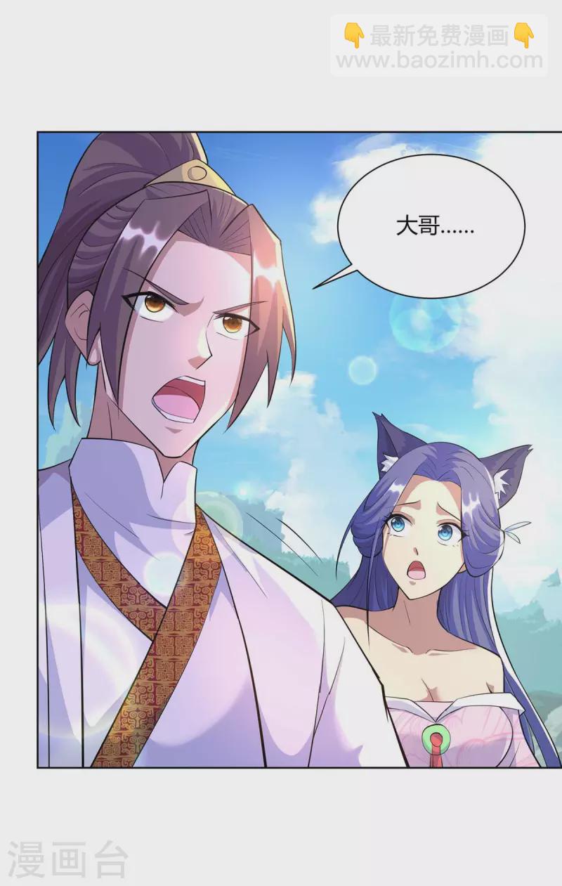 重生八萬年 - 第258話 我來取你性命了 - 4