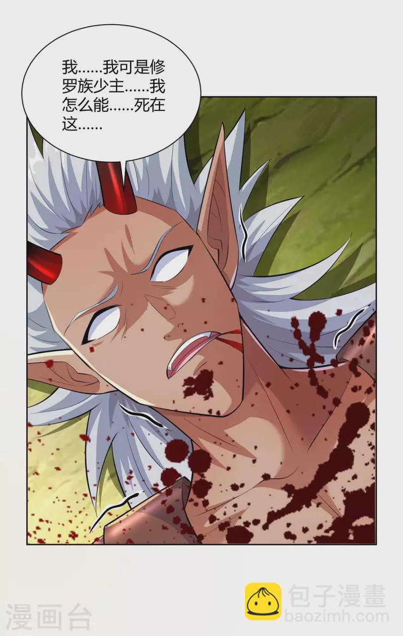 重生八萬年 - 第260話 報仇了 - 5