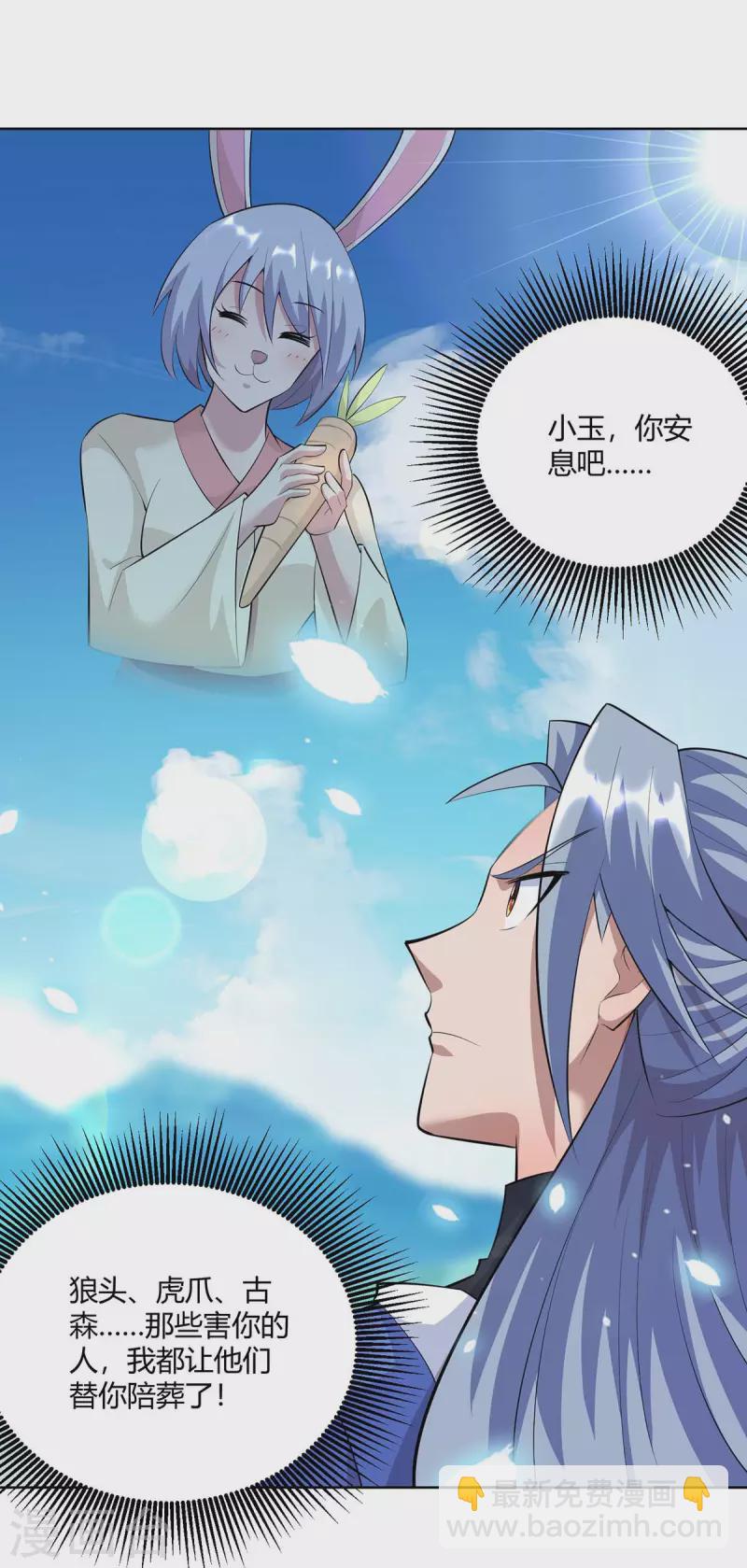 重生八萬年 - 第260話 報仇了 - 1