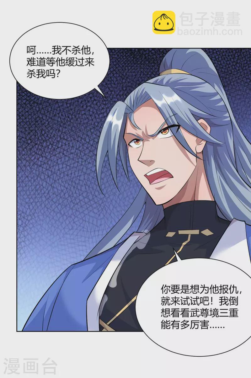 重生八萬年 - 第260話 報仇了 - 5